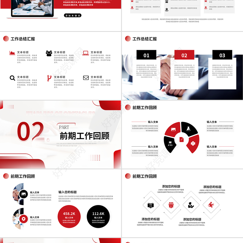 红色简洁风商务工作总结工作计划通用PPT下载