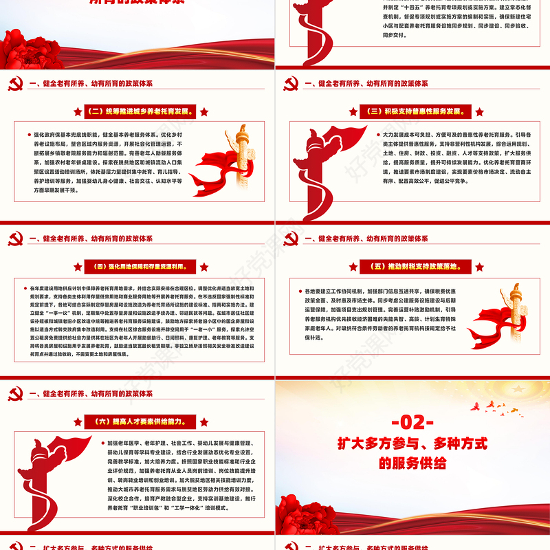 红色大气关于促进养老托育服务健康发展的意见PPT课件模板