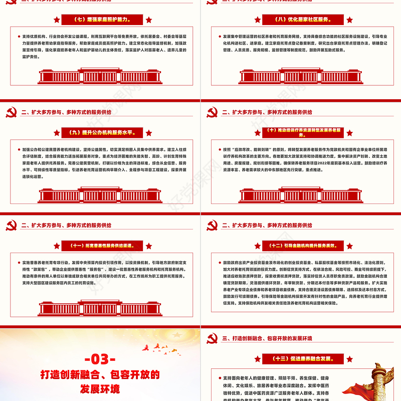 红色大气关于促进养老托育服务健康发展的意见PPT课件模板