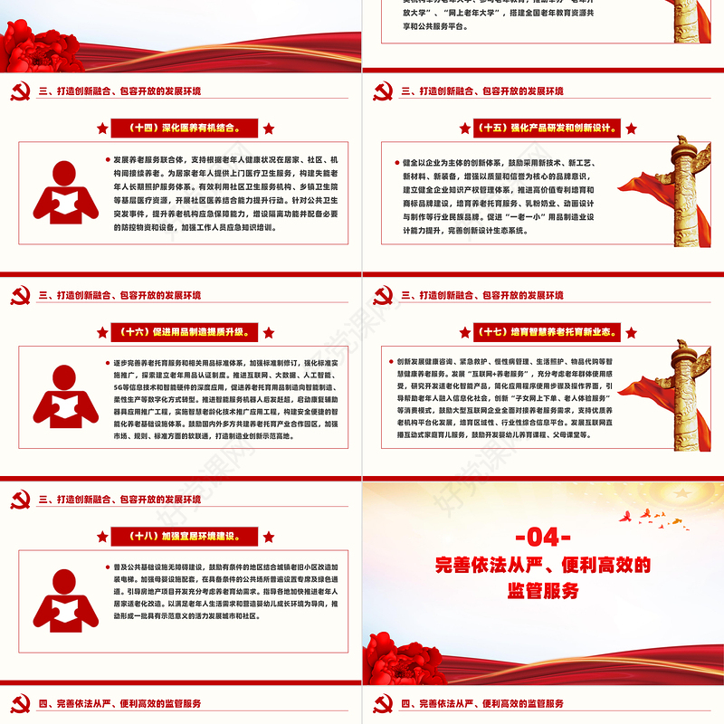 红色大气关于促进养老托育服务健康发展的意见PPT课件模板