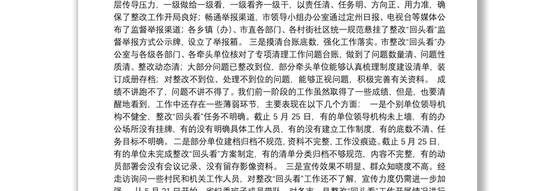 在整改“回头看”工作推进会上的讲话