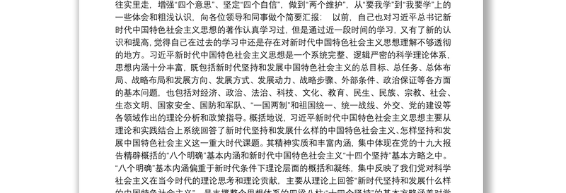 主题教育发言提纲