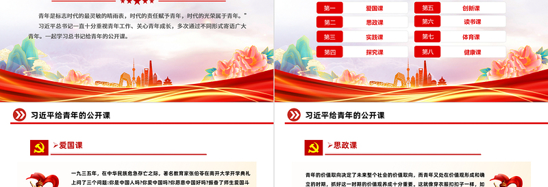 红色精美总书记关于青年重要论述微党课PPT下载