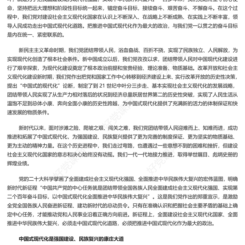 深刻把握推进中国式现代化这个最大的政治PPT精美深入学习中央经济工作会议主题党课(讲稿)