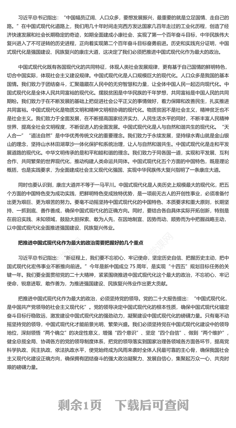 深刻把握推进中国式现代化这个最大的政治PPT精美深入学习中央经济工作会议主题党课(讲稿)