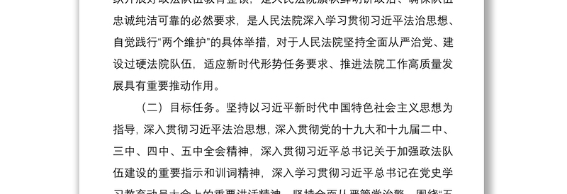 2021法院开展政法队伍教育整顿实施方案范文