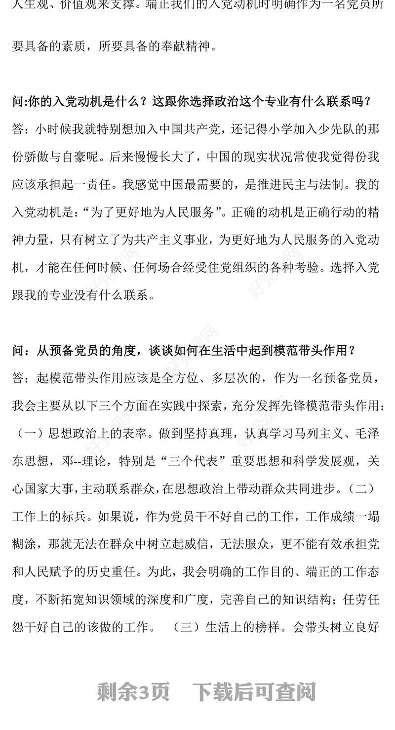 2021年入党积极分子谈话记录