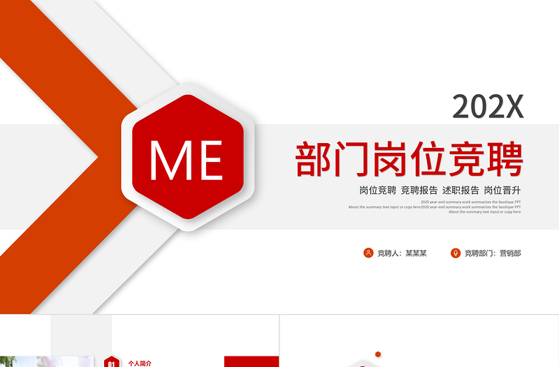 红色简约风部门岗位竞聘公司企业通用PPT模板