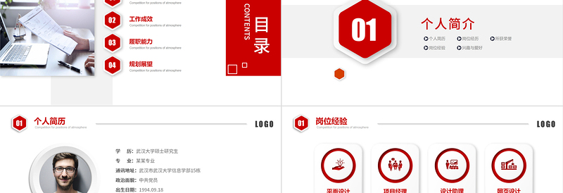 红色简约风部门岗位竞聘公司企业通用PPT模板