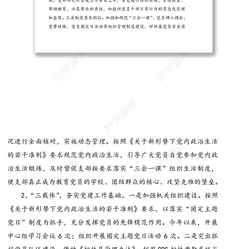 党风廉政建设半年工作总结5篇