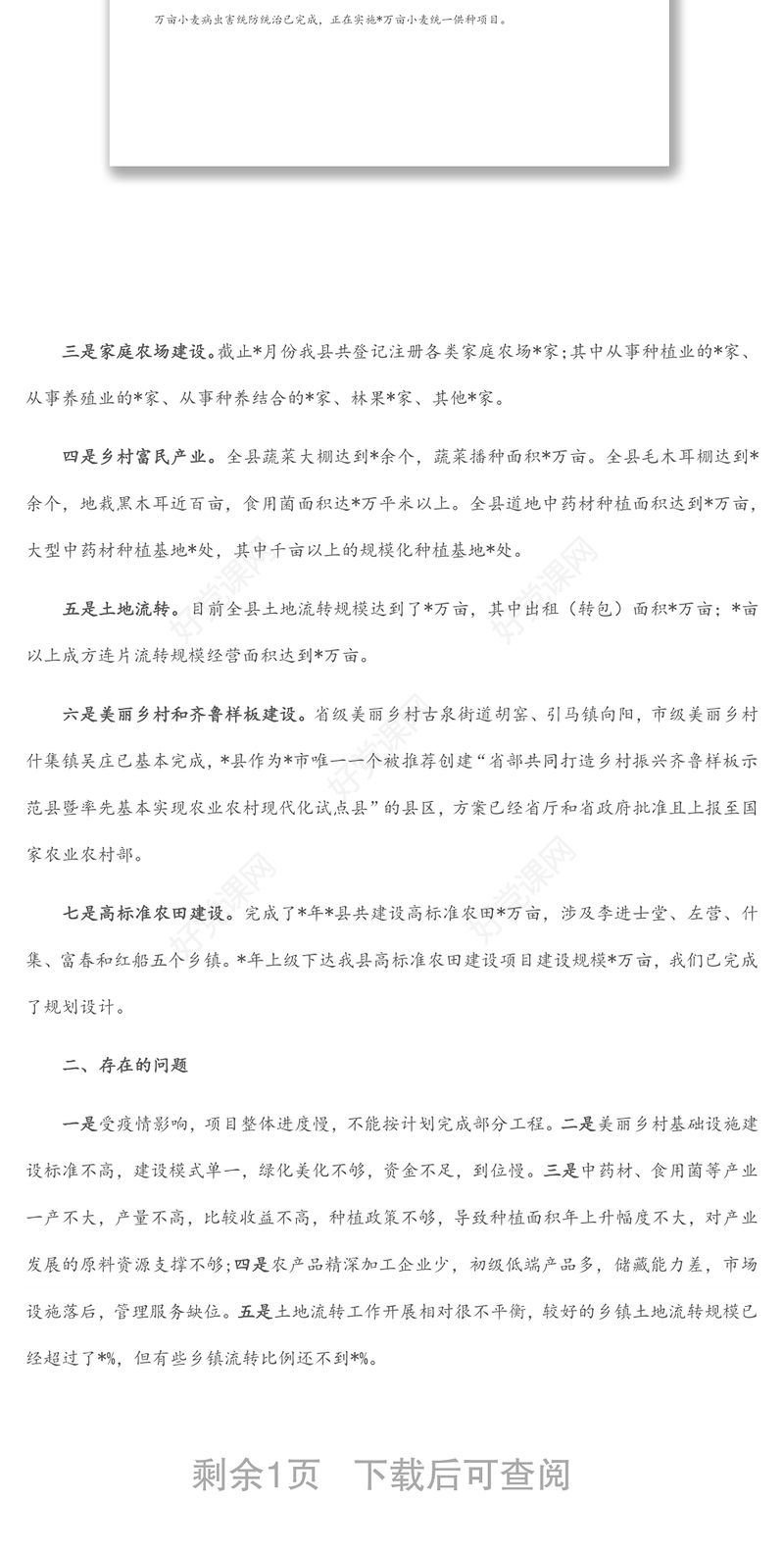 关于建设现代农业大县和乡村产业振兴、农业产业化招商工作汇报