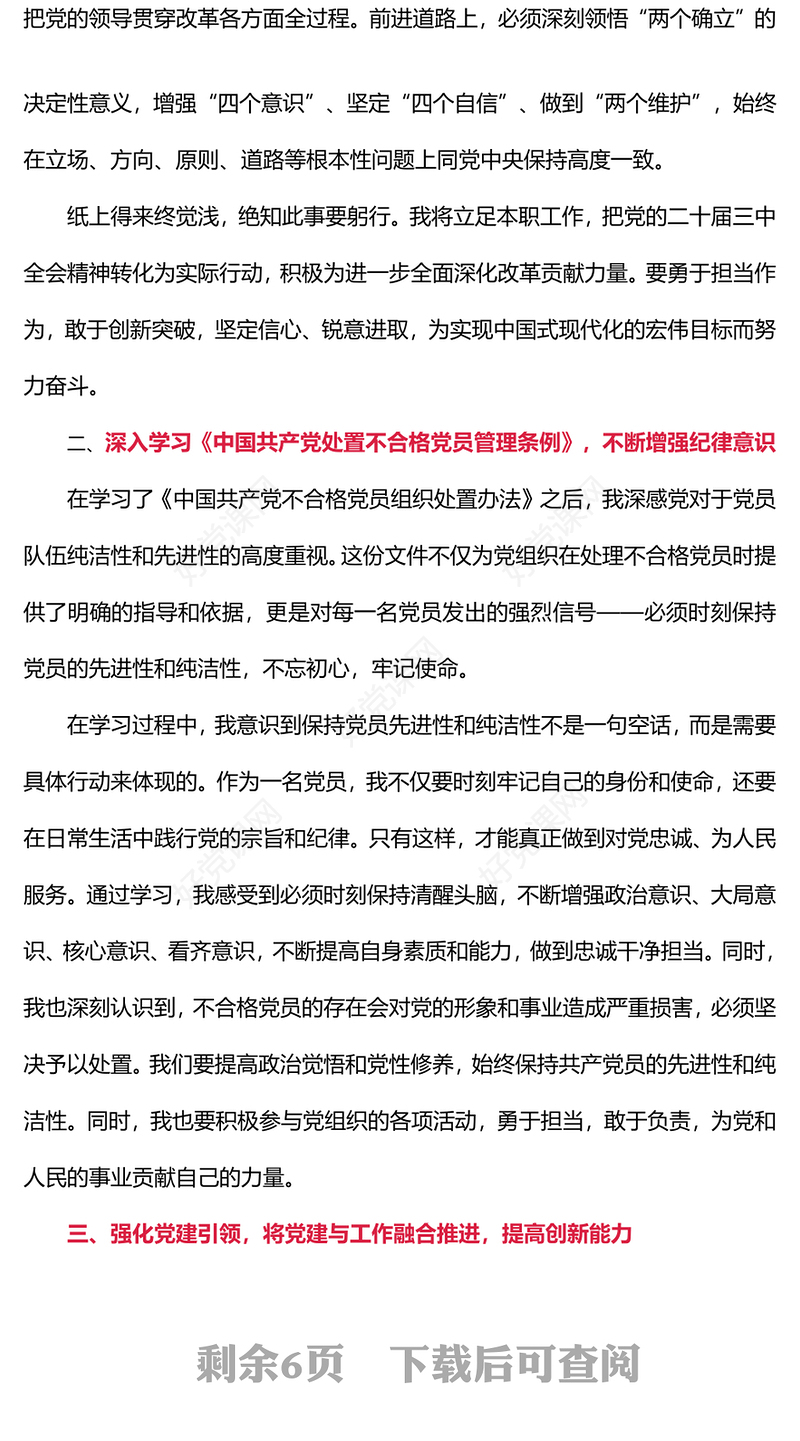 2024年第四季入党积极分子的思想汇报下载