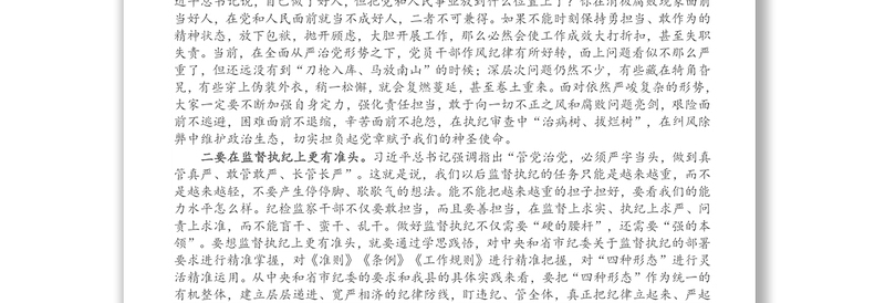 X县纪委书记在委机关务虚会上的讲话