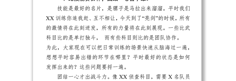 参加比武思想动员讲话(范文)