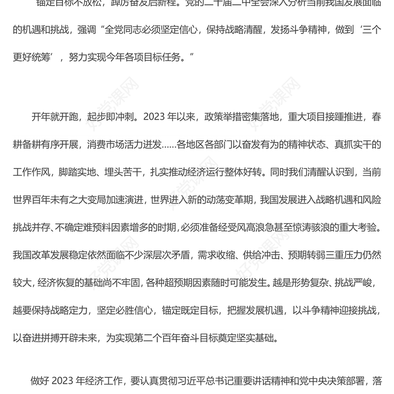 做到“三个更好统筹”，努力实现今年各项目标任务——论学习贯彻党的二十届二中全会精神