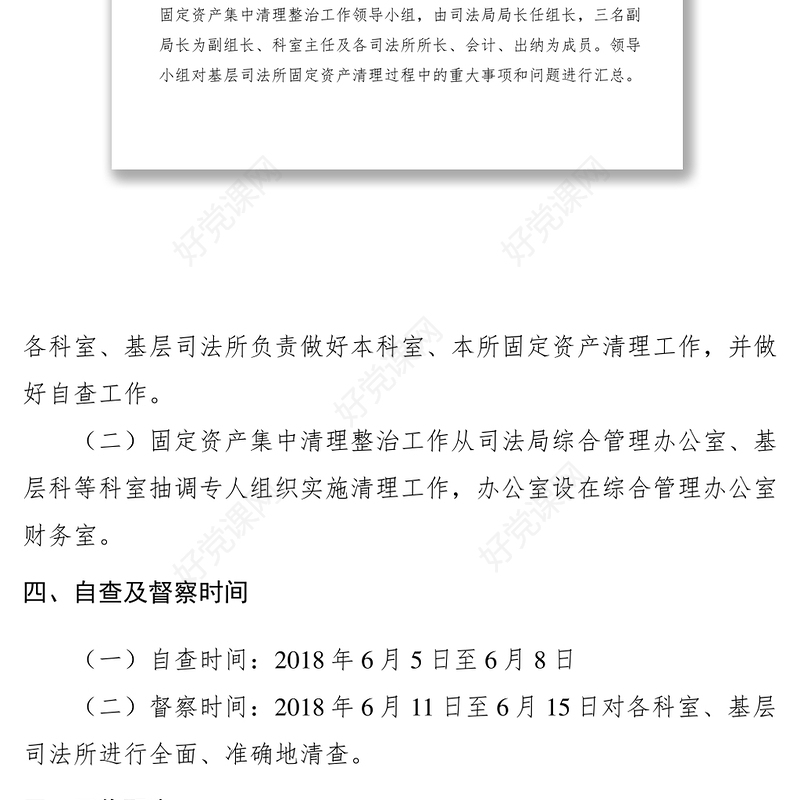 2021【工作方案】县司法局固定资产清理清查工作实施方案