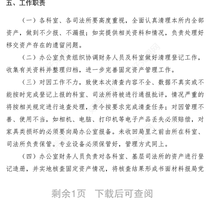 2021【工作方案】县司法局固定资产清理清查工作实施方案