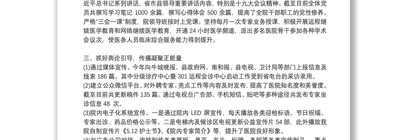 医院意识形态工作总结报告6篇