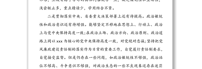 2020年11月巡察整改专题生活会个人对照检查材料