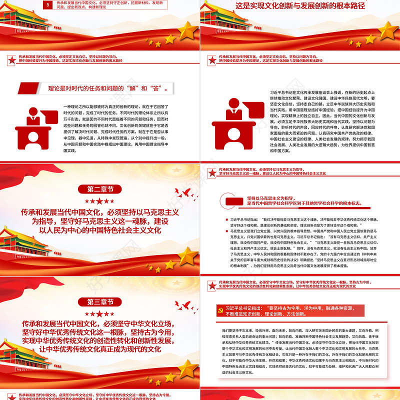 深入学习推动文化传承发展的基本路径PPT党政风2023年学习习近平文化思想专题党课课件模板