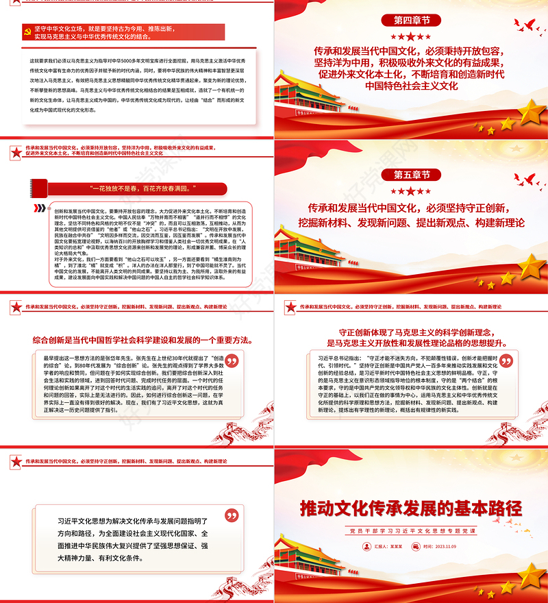 深入学习推动文化传承发展的基本路径PPT党政风2023年学习习近平文化思想专题党课课件模板