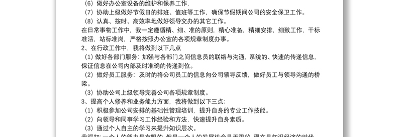 关于公司前台个人工作总结怎么写3篇