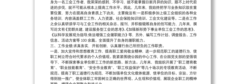 2021政工干部政工师业务工作报告范文5篇