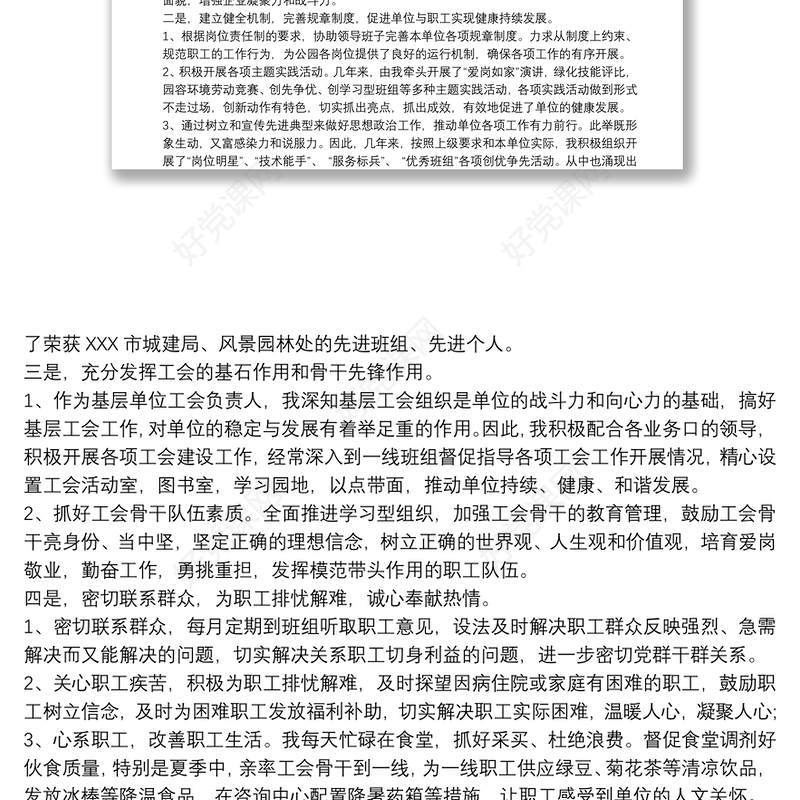 2021政工干部政工师业务工作报告范文5篇