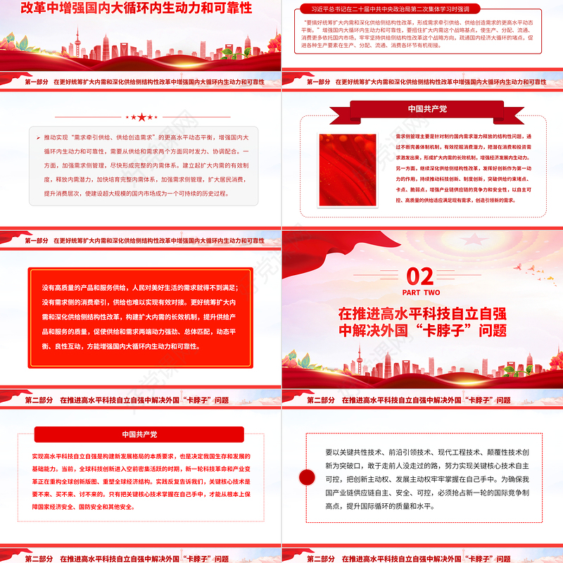 2023加快构建新发展格局的重大战略举措PPT大气精美风党员干部学习教育专题党课课件