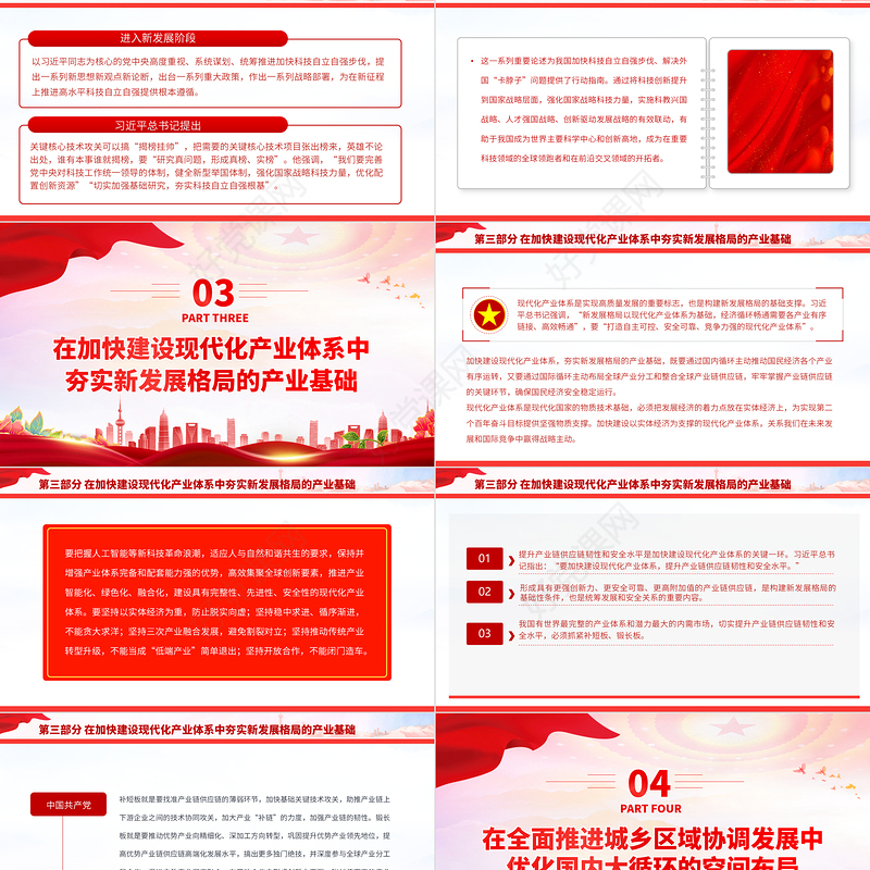 2023加快构建新发展格局的重大战略举措PPT大气精美风党员干部学习教育专题党课课件