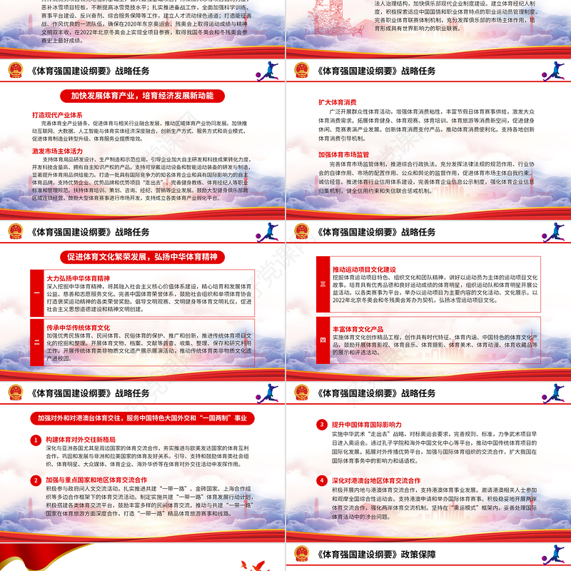 体育强国建设纲要PPT关于印发体育强国建设纲要党建党课课件模板