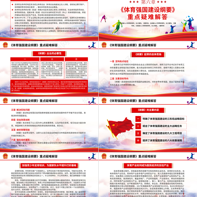 体育强国建设纲要PPT关于印发体育强国建设纲要党建党课课件模板