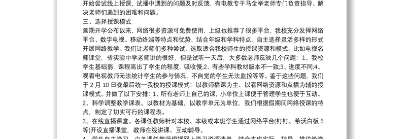 2021关于疫情期间学校工作总结