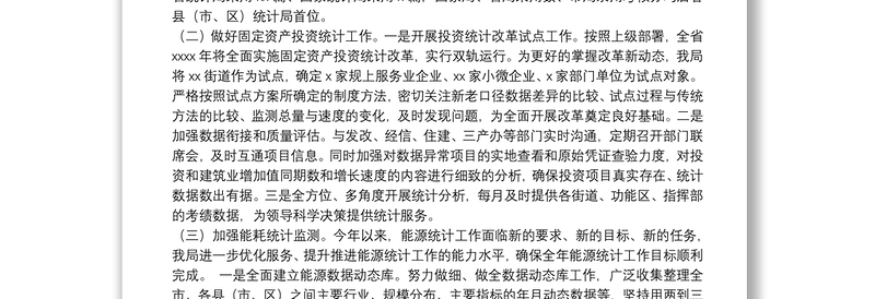 区统计局2021年三经普工作总结及2022年工作思路