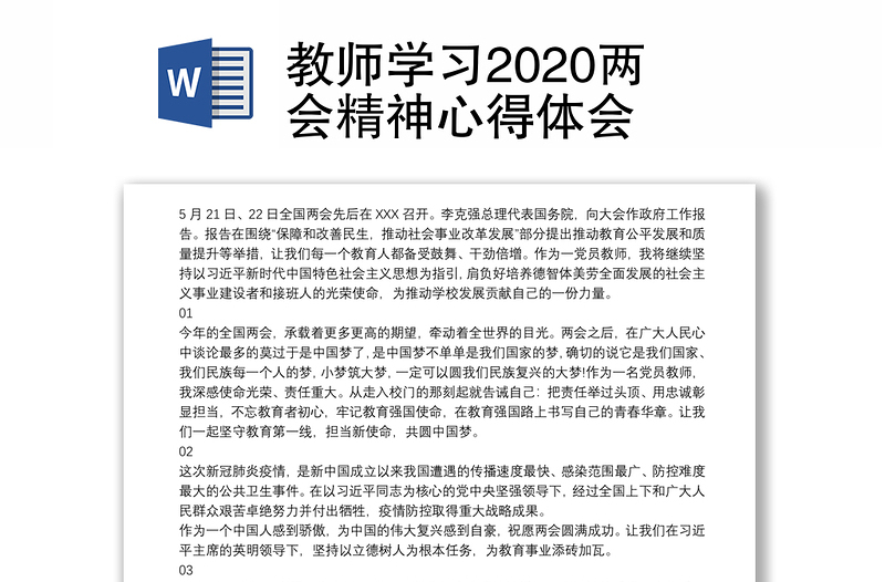 教师学习2020两会精神心得体会