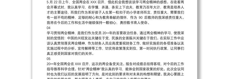 教师学习2020两会精神心得体会