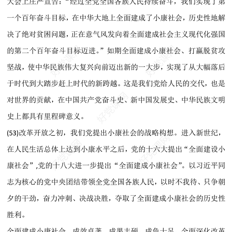 迈上全面建设社会主义现代化国家新征程——关于新时代坚持和发展中国特色社会主义的战略安排(讲稿)