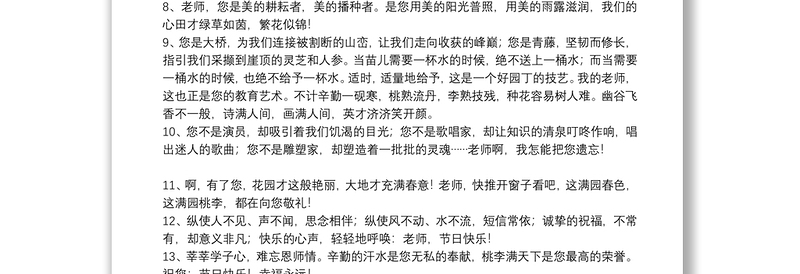 关于赞美老师的优美句子大全_赞美老师的句子