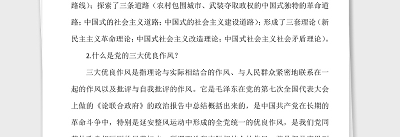 100问44万字100问党史学习教育应知应会知识竞赛测试题题库简答题参考素材