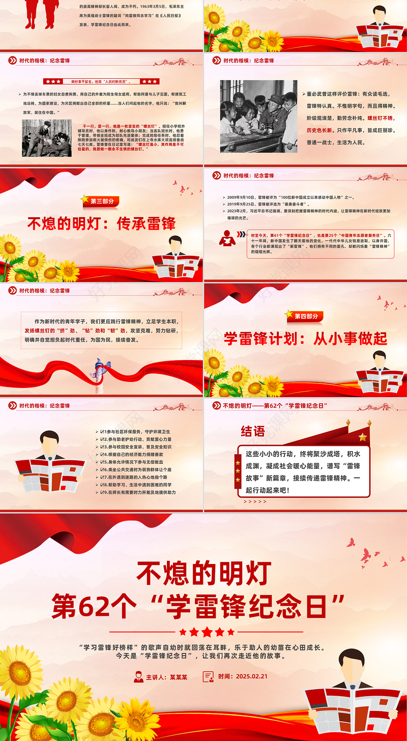 第62个“学雷锋纪念日”PPT红色大气不熄的明灯主题课件下载