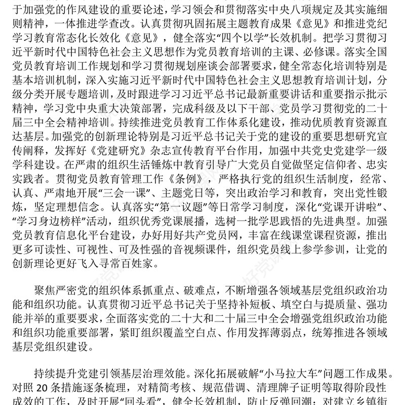 红色精美2025年基层党建工作重点PPT党课(讲稿)