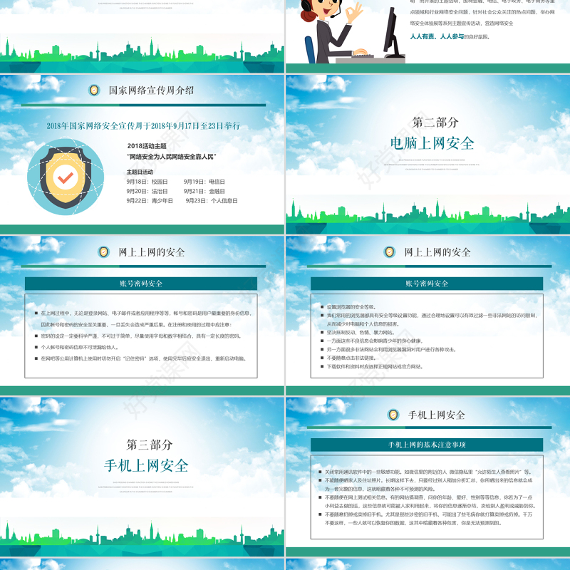 2018年国家网络安全宣传周网络安全交通安全ppt