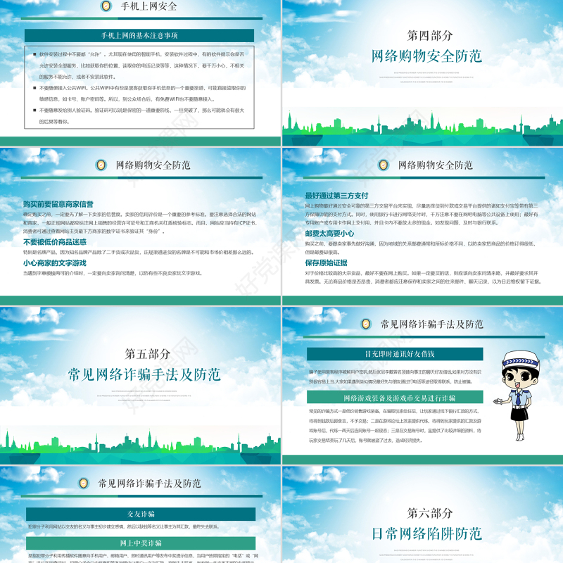 2018年国家网络安全宣传周网络安全交通安全ppt