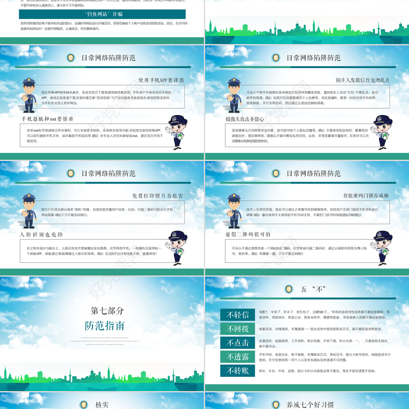 2018年国家网络安全宣传周网络安全交通安全ppt