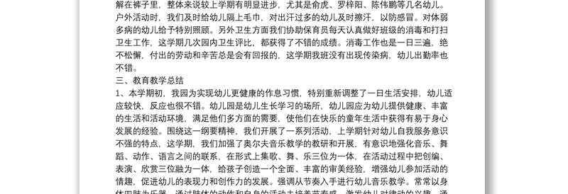 幼儿园小班教学经验总结范文4篇