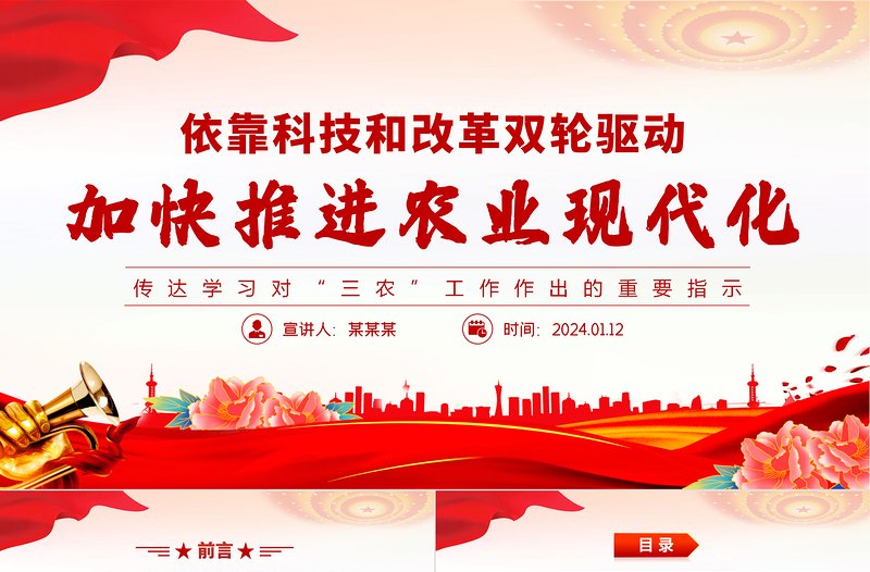 精美风学习总书记对“三农”工作作出的重要指示PPT课件模板