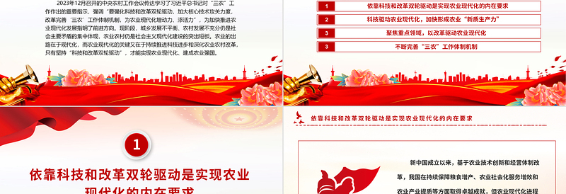 精美风学习总书记对“三农”工作作出的重要指示PPT课件模板