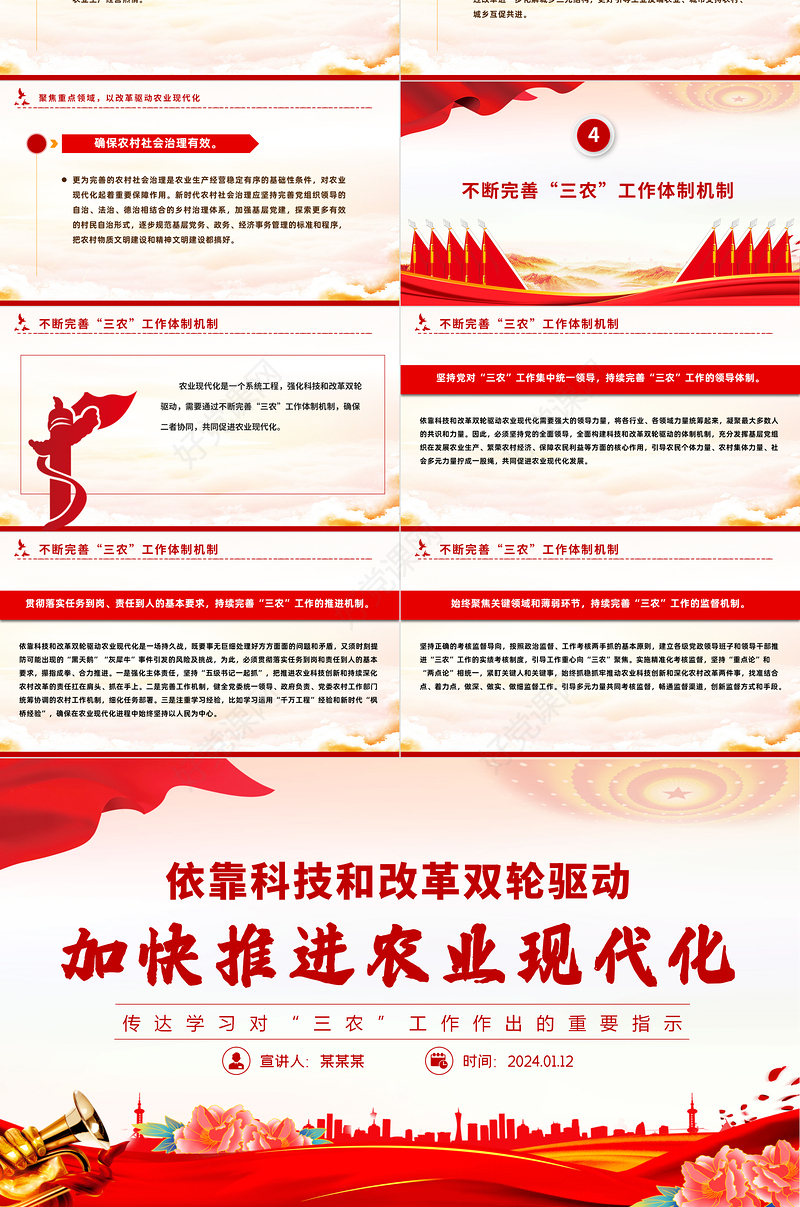 精美风学习总书记对“三农”工作作出的重要指示PPT课件模板