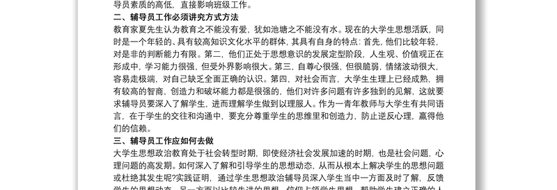 高校辅导员工作心得体会参考范文