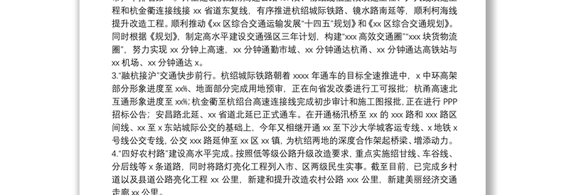 区交通运输局2021年工作总结及2022年交通设施建设工作思路